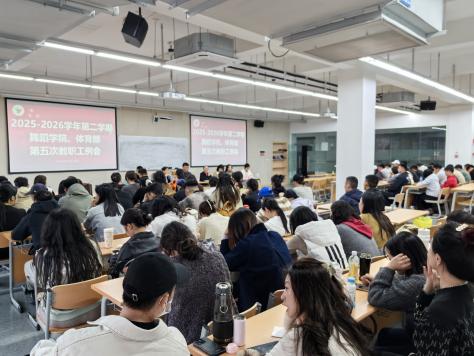 舞蹈学院、体育部2025-2026学年第二学期第五次全体教职工例会